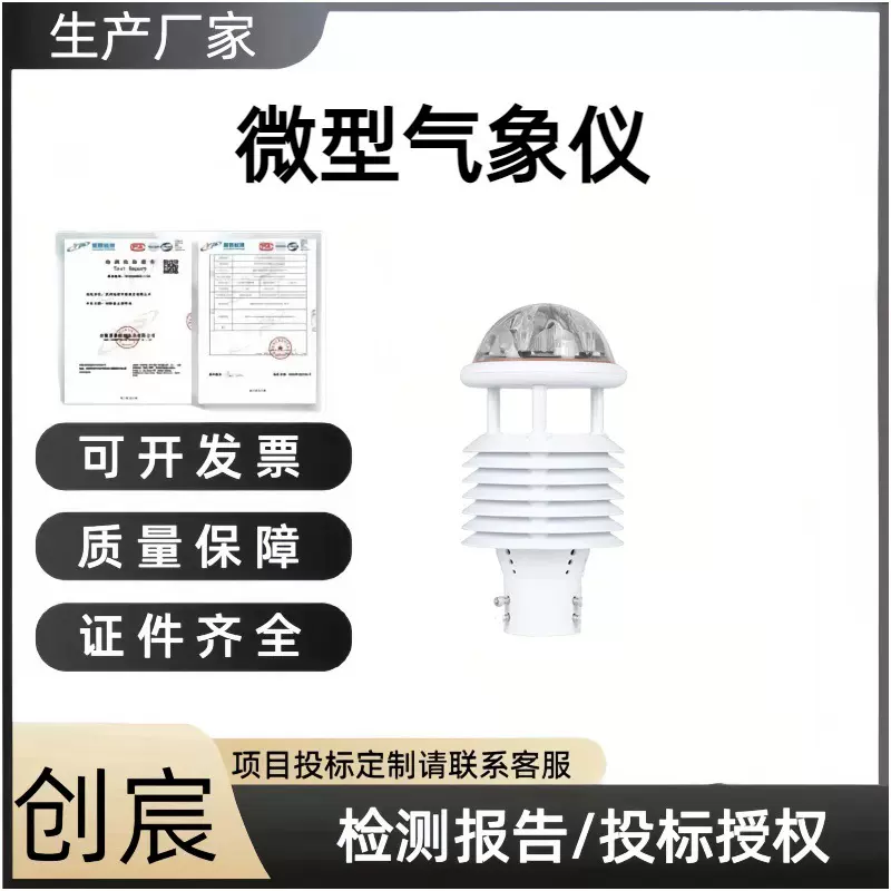 超声波风向风速仪输电线路气象传感器一体集成高精度温湿度气象仪