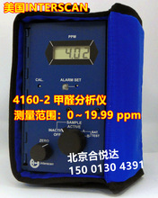 4160-2甲醛检测仪4160-19.99m甲醛分析仪甲醛检测仪美国INTERSCAN
