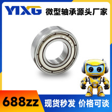 玩具轴承688zz 微型高碳钢轴承钢含油规格8*16*5厨具门窗配件注塑