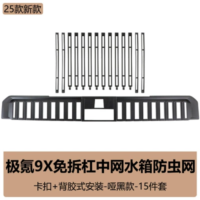 Suitable for 25 Models of Zeekr 9X Insect-Proof Net Front Grille Water Tank Snap-On Protective Cover Insect-Proof Catkin Modification Parts (Automobile anti-insect net) - ji-krypton-9x-original-car-model-complete-set-insect-net-matte-black