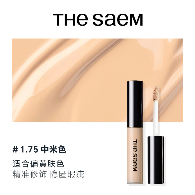 thesaem得鲜遮瑕液笔膏提亮脸部遮盖斑点黑眼圈痘印强力巨遮瑕|undefined