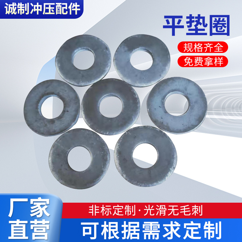 厂家批发平垫圈冲压件 可加工1-20mm加大加厚垫片冲压件