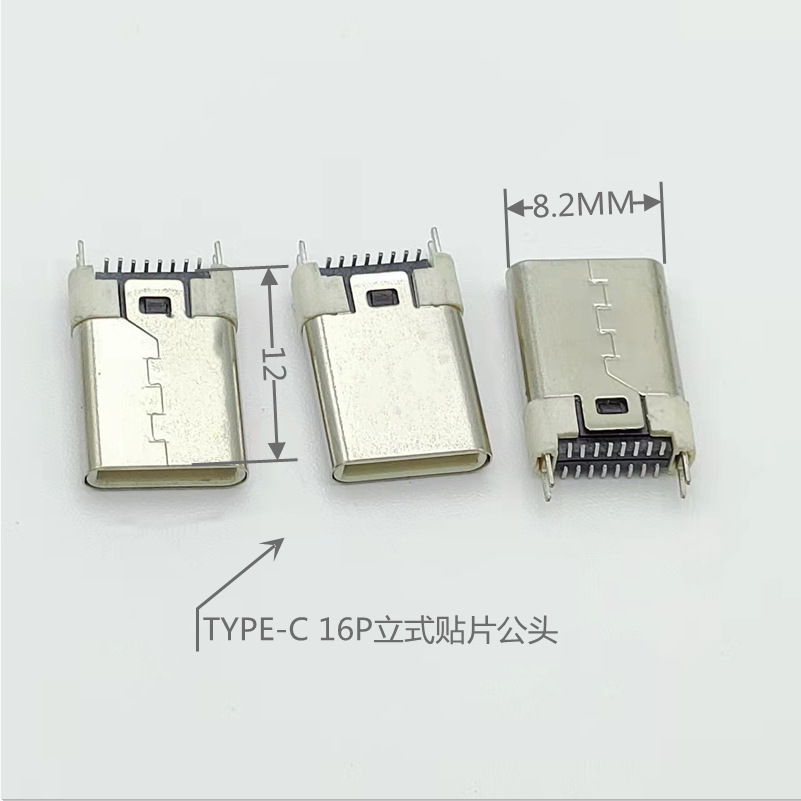 充电尾插/USB公头Type-C公头立式16P贴片USB接口USB连接器