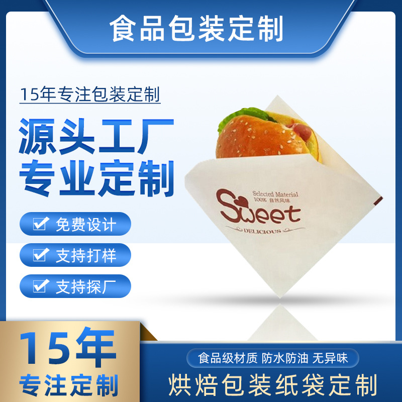 食品级不透油牛皮纸汉堡热狗三明治纸袋三角牛皮纸包装袋加印logo