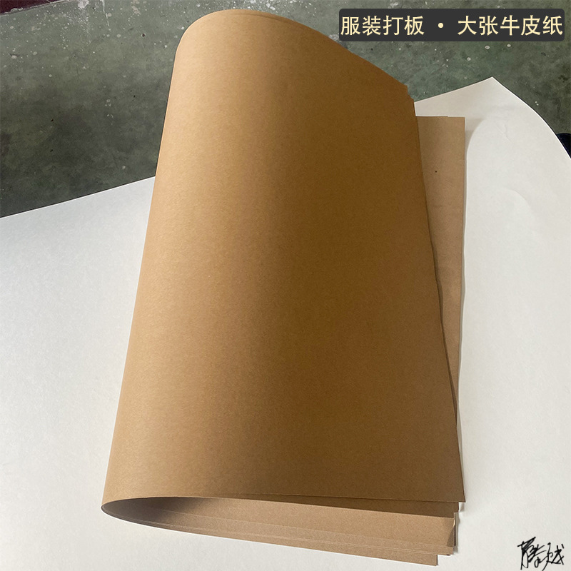 牛皮纸全开手工服装茶饼打版制版包装纸打样纸礼品电脑绘图纸版纸