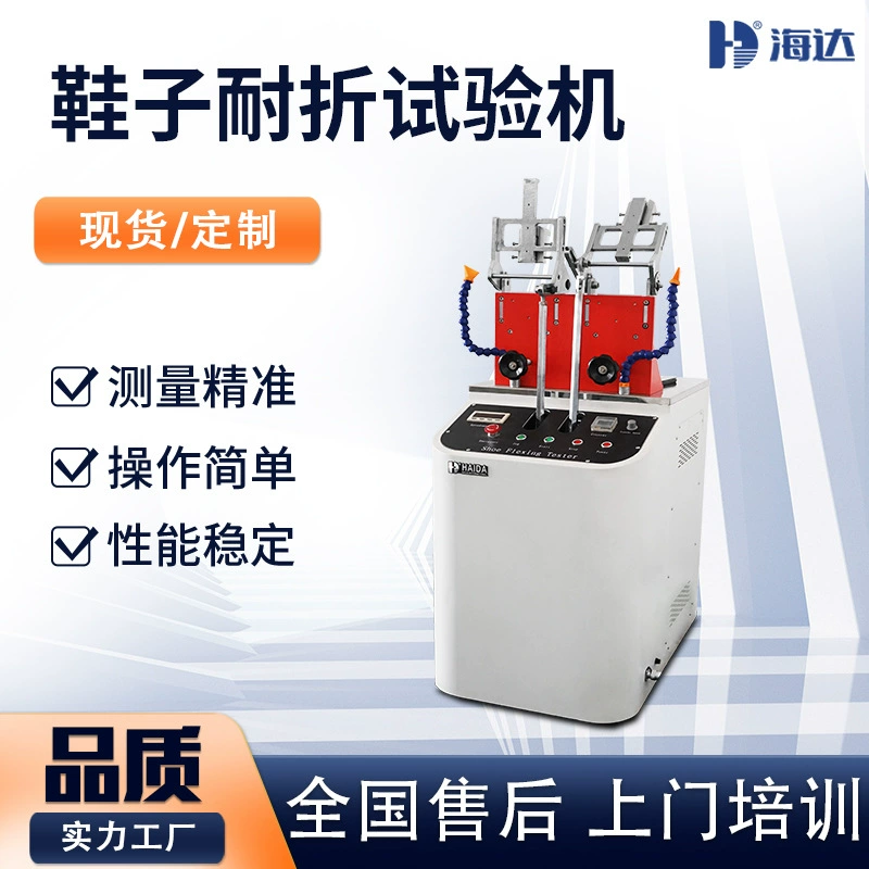 Haida поставляет кожаную обувь, обувь, стойкость к сложению и открытию клея тестер