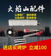 广东火焰山烧烤炉商用电烧烤炉加热管火排风机燃气烧烤炉配件