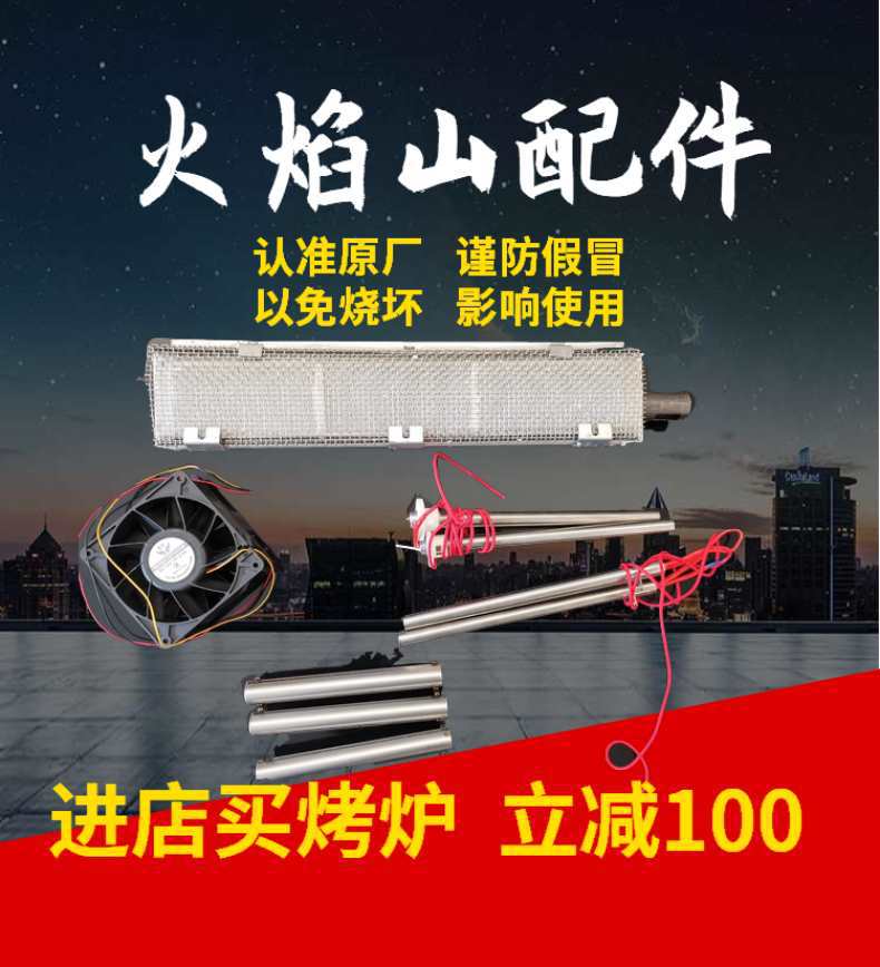 广东火焰山烧烤炉商用电烧烤炉加热管火排风机燃气烧烤炉配件