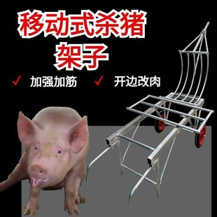 Fixed Tool for Slaughtering Pigs, Home-Use Pig Slaughtering Rack, Thickened and Reinforced Pig Slaughtering Rack, Multifunctional Pig Slaughtering Cart, Pig Slaughtering Platform