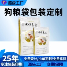 宠物饲料袋食品包装四边封狗粮猫粮铝箔包装袋密封定制尺寸食品级