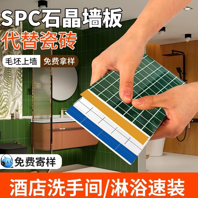 Spc石晶壁板トイレ壁面防水防湿壁板模造タイルホテルリフォーム炭素晶板保護壁板|undefined