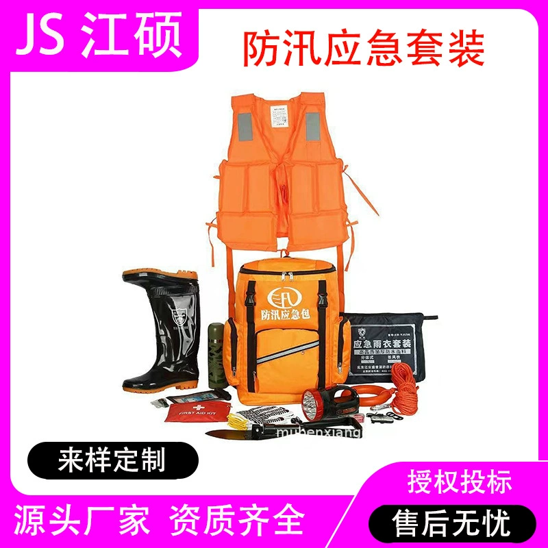 Аварийный комплект для предотвращения наводнений, резерв аварийно-спасательных средств для предотвращения наводнений и спасения, комплект для предотвращения и спасения от водных катастроф в сезон дождей и наводнений.