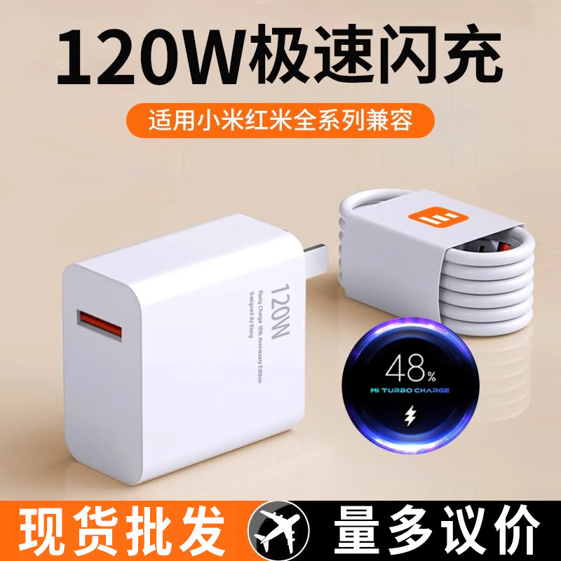 Suitable for millet 120w charger super fast charging plug red rice 67W mobile phone charging head data cable suit Suitable for millet 120w charger super fast charging plug red rice 67W mobile phone charging head data cable suit