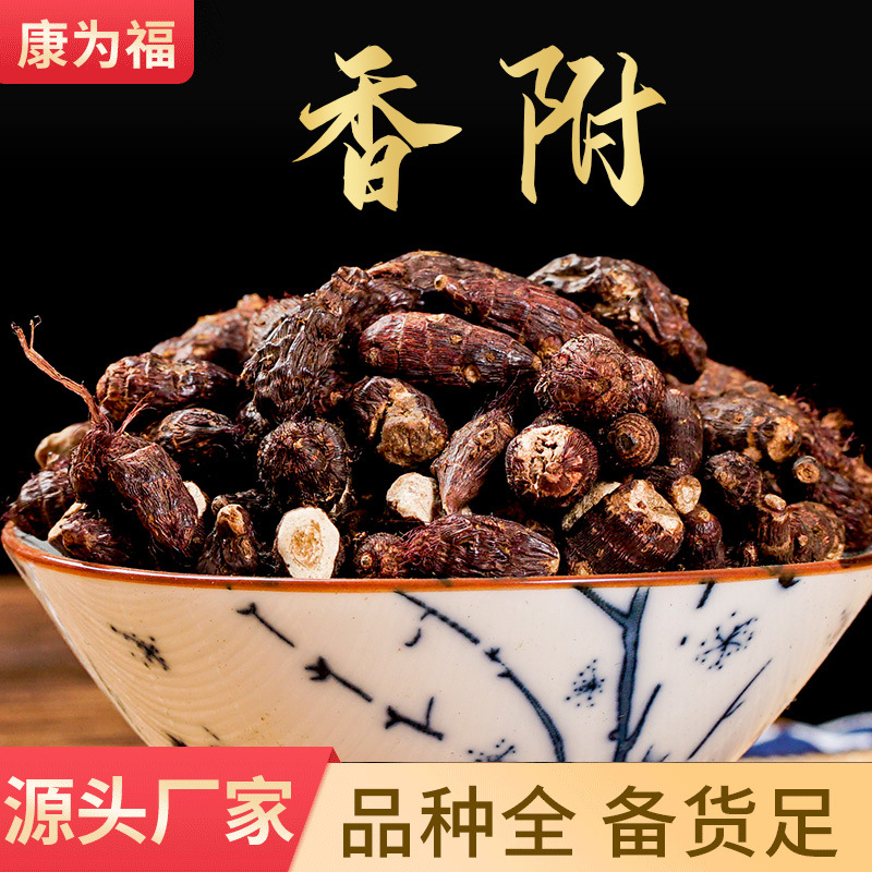 香附 香附子香附米炙香附中药材香附 （包邮）代打粉量大优冷背