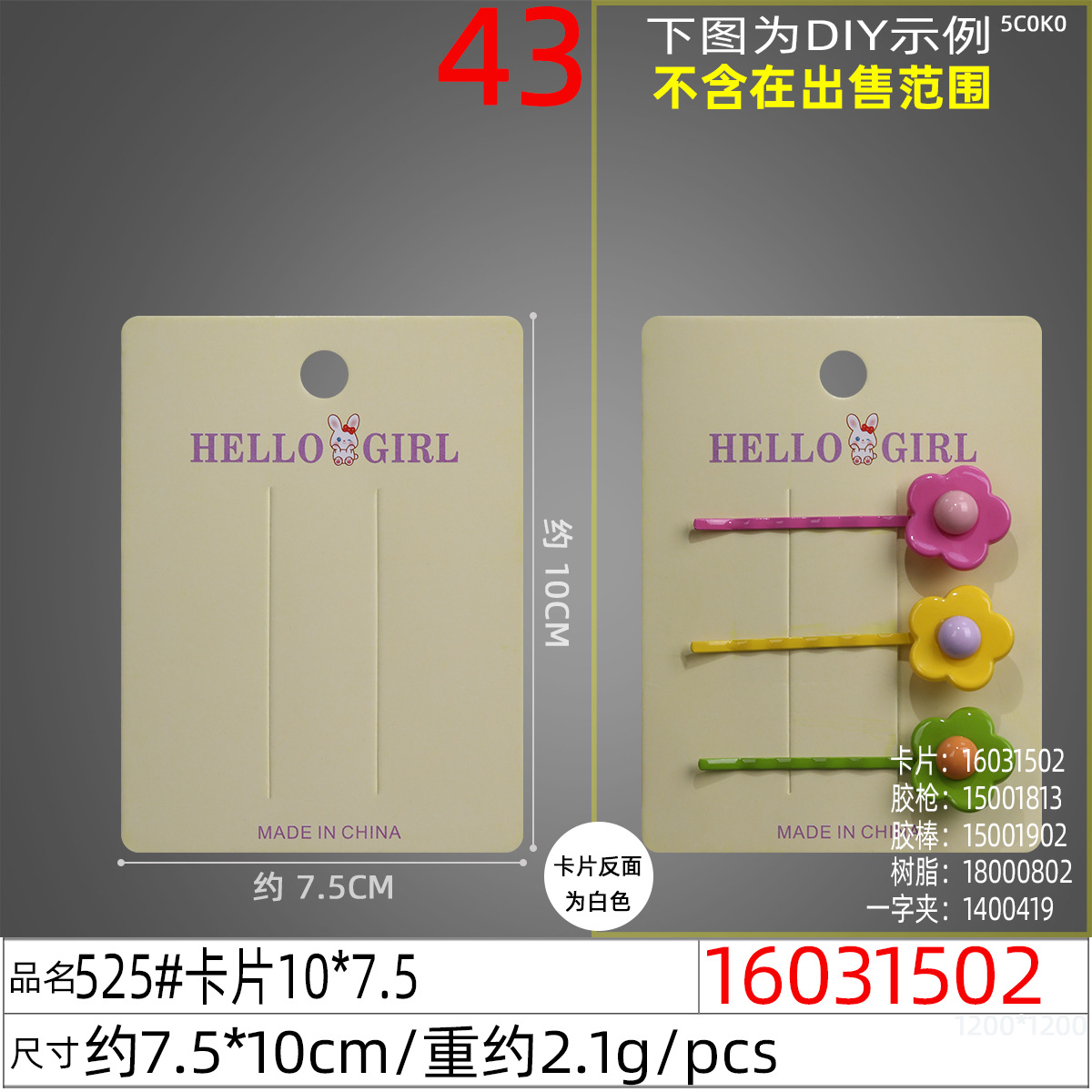 16031502#525#卡片10x7.5