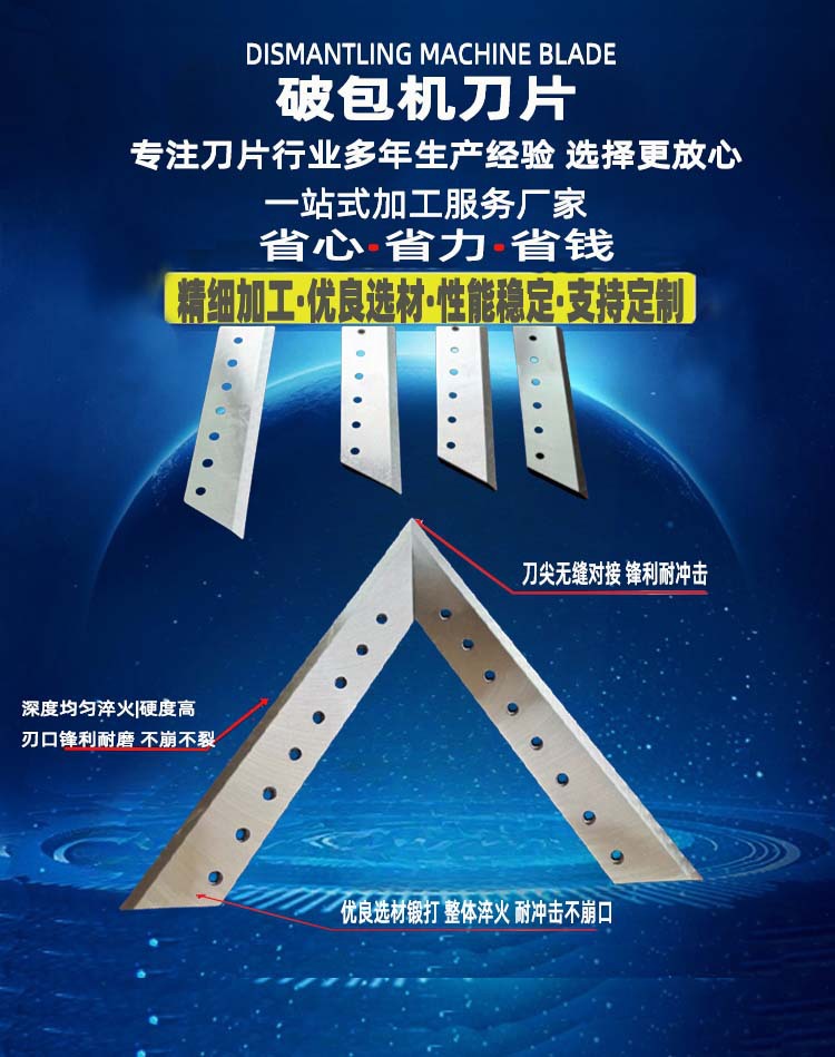 SKD破袋機(jī)刀片4