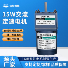 信达工厂6W单相定速电动机220V交流齿轮减速电机碎纸机打印机马达