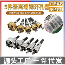16-53mm高速钢开孔器钻头不锈钢铝合金铁皮方管打钻孔金属扩孔器