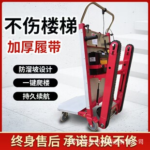 Crawler-Type Electric Stair Climbing Machine, a Good Helper for Transporting Goods, Appliances, and Cement; Stair Climbing Truck Equipment Tool