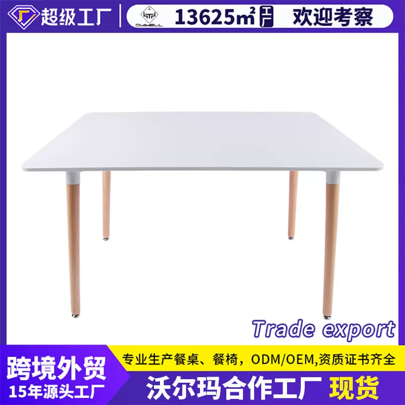 wood dining table出口实木餐桌家用餐桌长方形桌现代简约洽谈桌