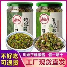 【厂家直发】川娃子烧椒酱四川青椒皮蛋酱拌面下饭菜牛肉剁辣椒酱