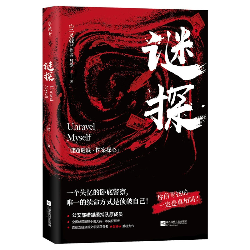 Нецензурированное оригинальное произведение сыщика-мистериоз Lu Zheng и рассказ о амнезийном полицейском под прикрытием, раскрывающем свое дело.
