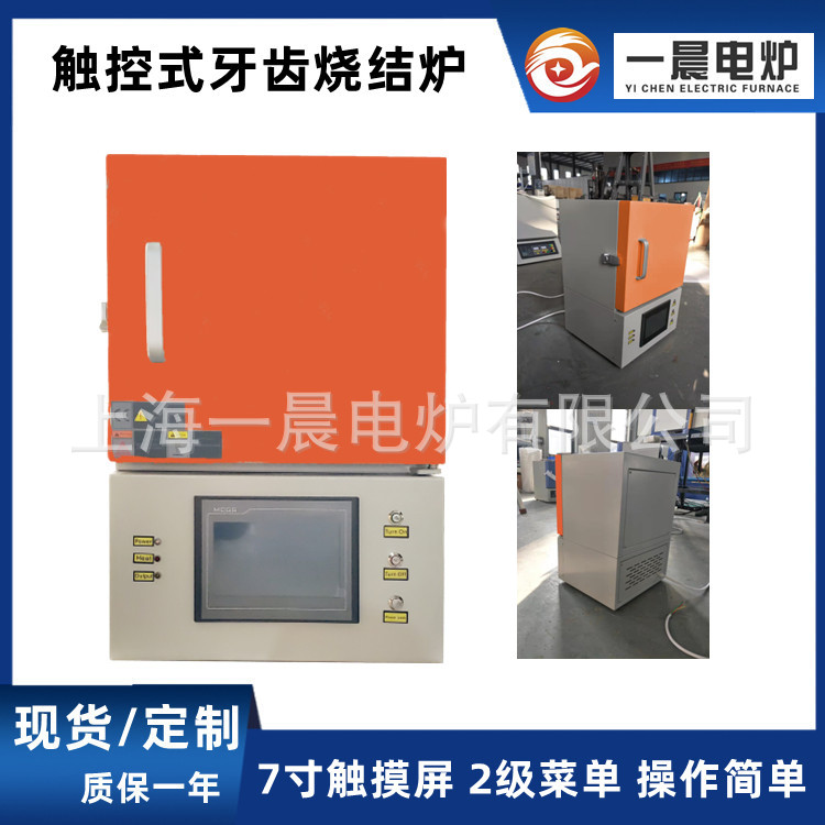 高温陶瓷牙烧结炉小型电炉 氧化锆烧结电炉 家用/实验室用