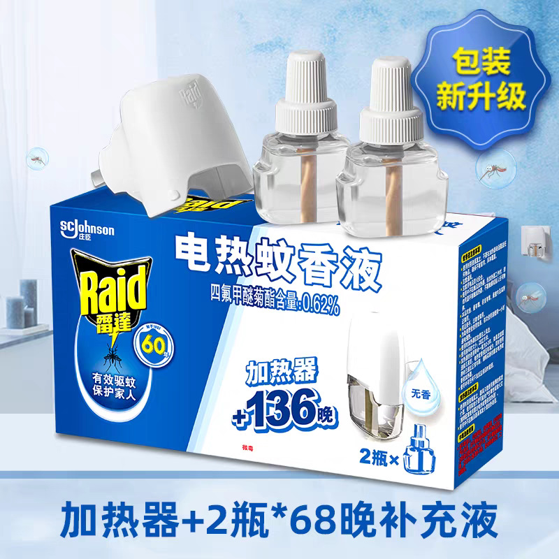 量大优惠雷达电热蚊香液1器2液136晚无香室内酒店恒温长效补充液
