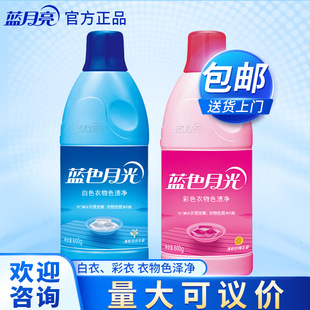 Blue moon blue moonlight white color clothing color stain net 600g bottle professional color removal to solve clothing yellow stain removal