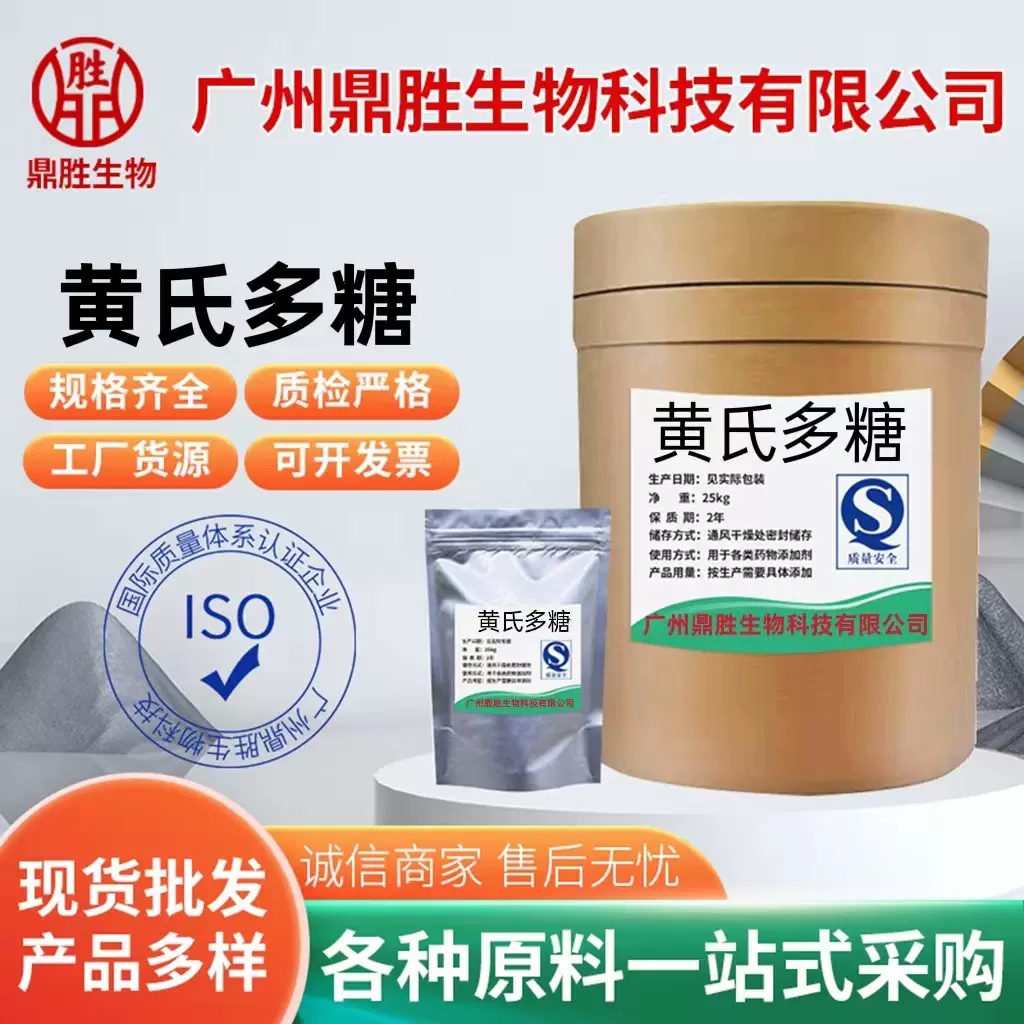厂家直供黄芪多糖 含量99%提取物 兽用猪水产饲料添加剂25kg/桶