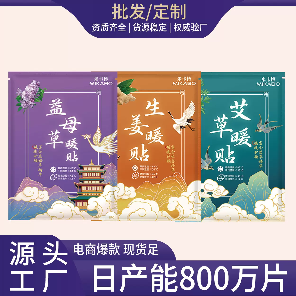 暖宝宝贴工厂定制批发暖贴暖身贴自发热生姜艾草益母草暖宝宝保暖