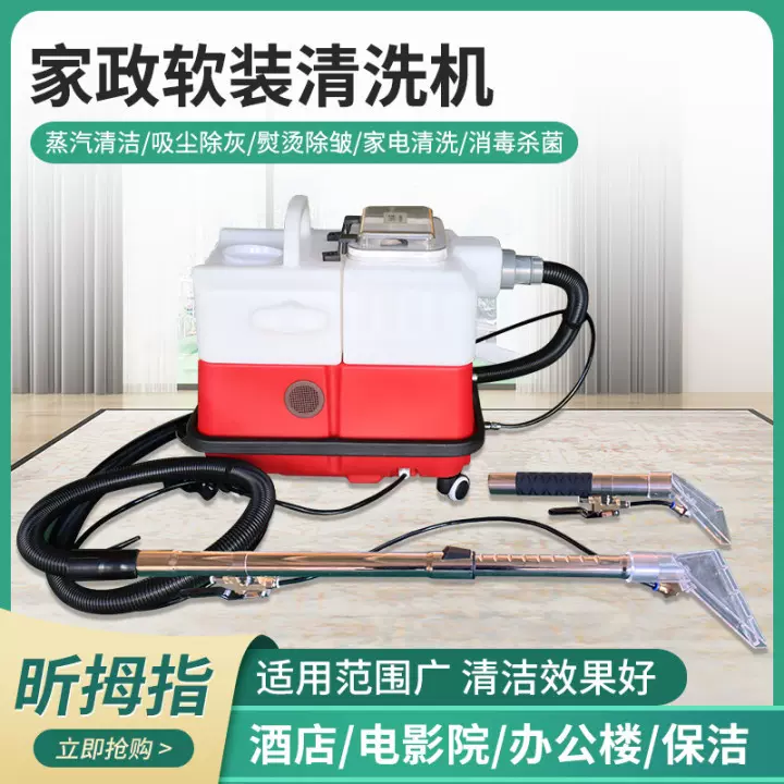 布艺家政软装清洗机多功能喷抽双模高温清洁