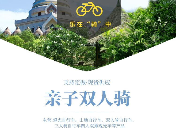 自行车,观光车,脚踏车休闲,多人骑,景区观光车,双人自行车