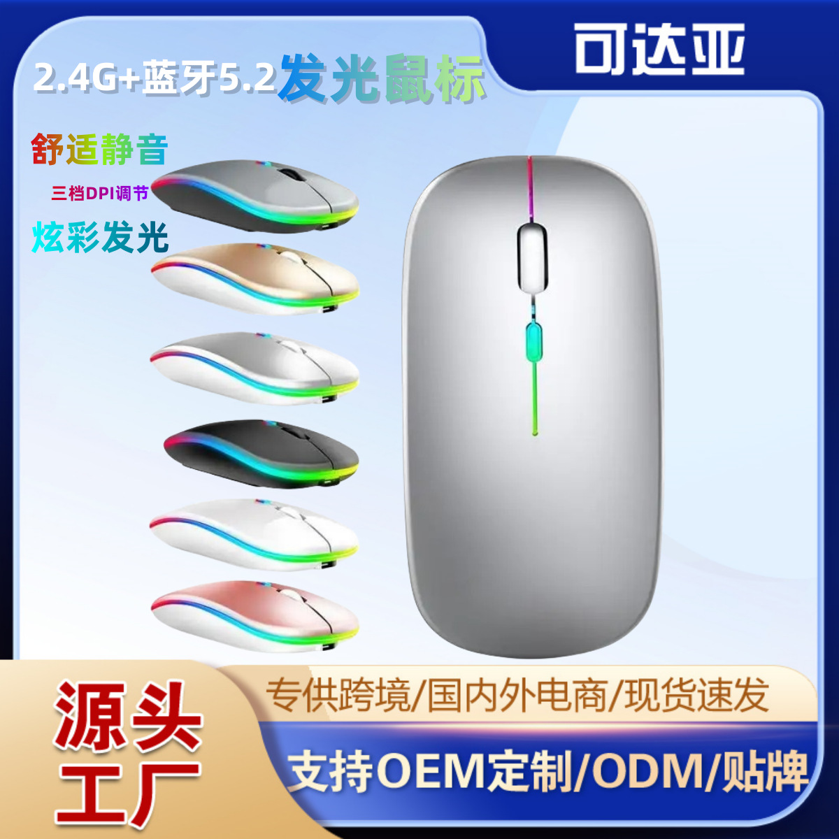 Colorido luminoso de doble modo inalámbrico Bluetooth ratón oficina de negocios ratón recargable retroiluminado ratón 2,4g + Bluetooth