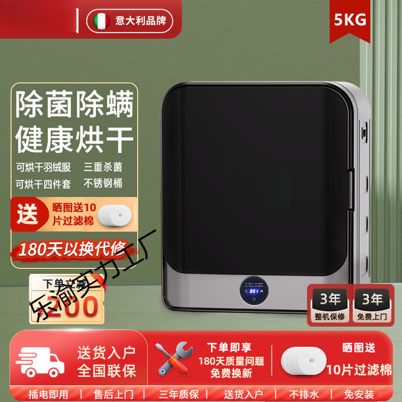 Italian Acate Clothes Dryer Household Clothes Dryer Small 5kg Wall-Mounted Smart Dryer