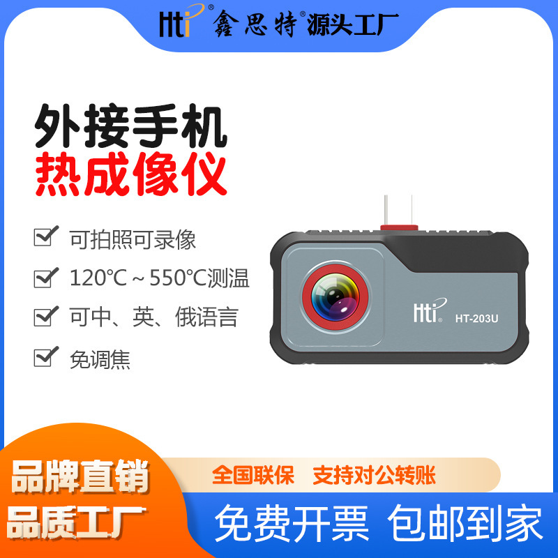 高清外接红外热成像仪电路地暖测温仪便携式热像仪工厂