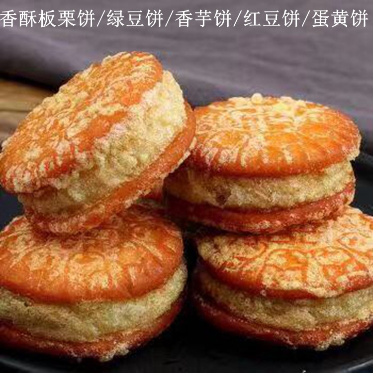 批发网红1斤装香酥板栗饼香芋饼红豆饼绿豆饼 蛋黄饼500g*15盒