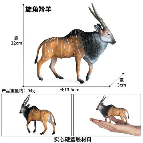 Children's solid simulation wildlife world antelope model goat elk model toy ornaments wholesale