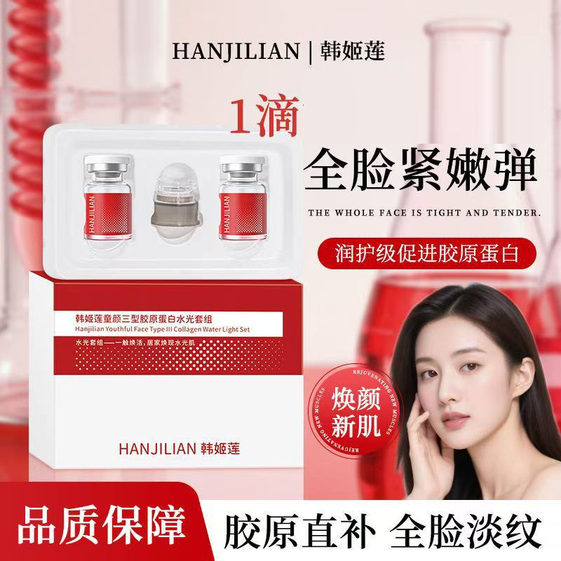 韩姬莲-1095童颜三型胶原蛋白水光紧致嫩肤保湿细纹暗沉