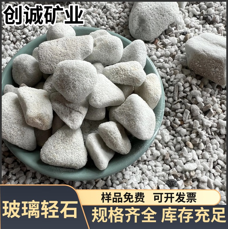 工厂批发玻璃轻石海绵城市园林绿化污水处理滤料玻璃轻石质轻多孔