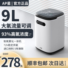 AP星制氧机家用氧气机老人吸氧空气孕妇呼吸机家庭雾化静音设计