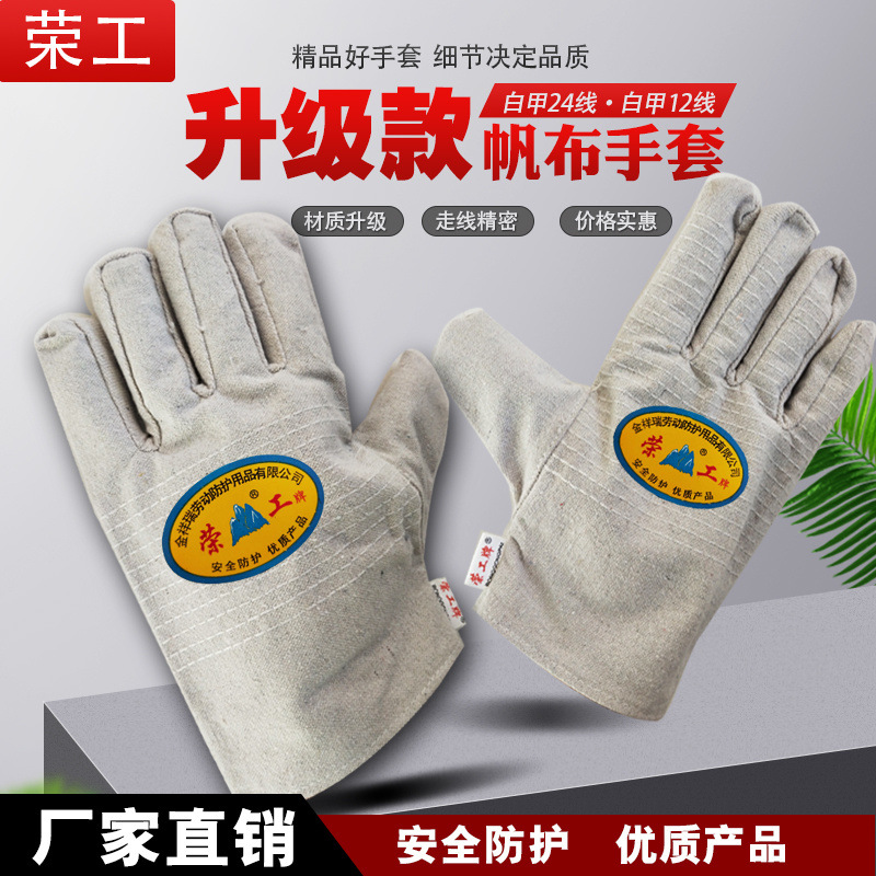 双层加厚耐磨工业24线白帆布电焊手套 厂家直销帆布劳保手套荣工