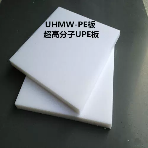 厂家批发超高分子量聚乙烯板黑色UPE棒耐磨自润防滑白色UHMW-PE板