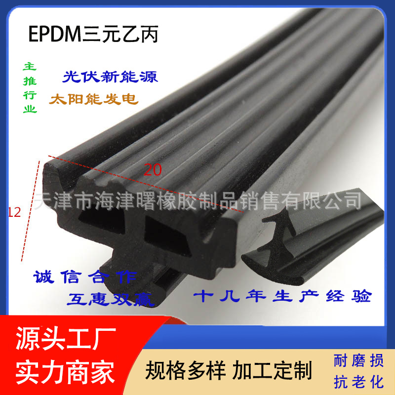 加工太阳能面板密封条光伏填缝硅橡胶条卡胶条EPDM三元乙丙胶防水