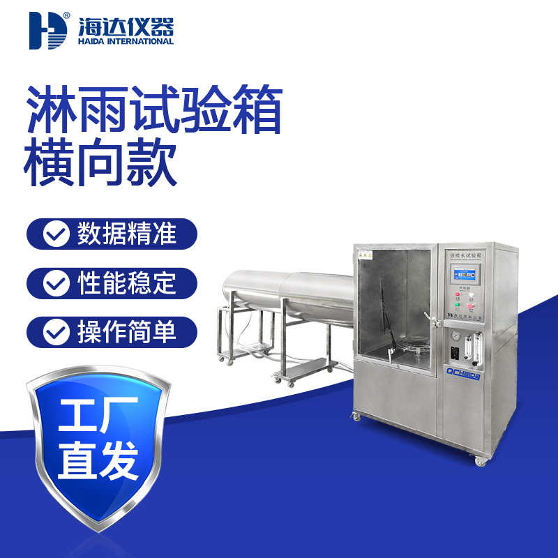 军工新能源电子产品专用防水检测设备大型不锈钢IPX56淋雨试验箱