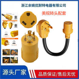 美规电源线插头14-50P至L14-30R发电机转换适配器50安培至30安培