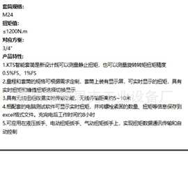 热处理加硬 KTS-M24 智能扳手套筒 配电线路金具安装专用配件