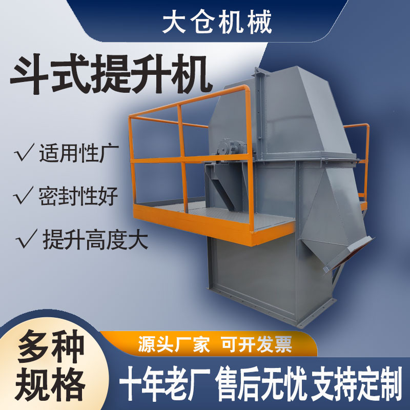 定制TGD带式提升机沙石化工TH300环链NE150垂直板链矿用