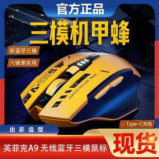Inphic A9 Bluetooth Three-Mode Wireless Mouse Office Silent Silent Charging Game E-Sports Computer Notebook