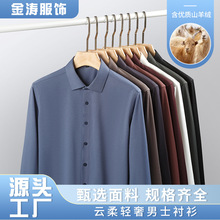 春秋轻奢山羊绒衬衫男商务休闲弹力亲肤垂顺无痕长袖免烫衬衣秋装